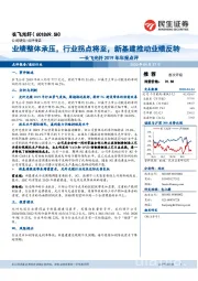 长飞光纤2019年年报点评:业绩整体承压,行业拐点将至,新基建推动业绩反转