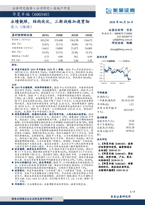 业绩靓眼，结构优化，三新战略加速贯彻