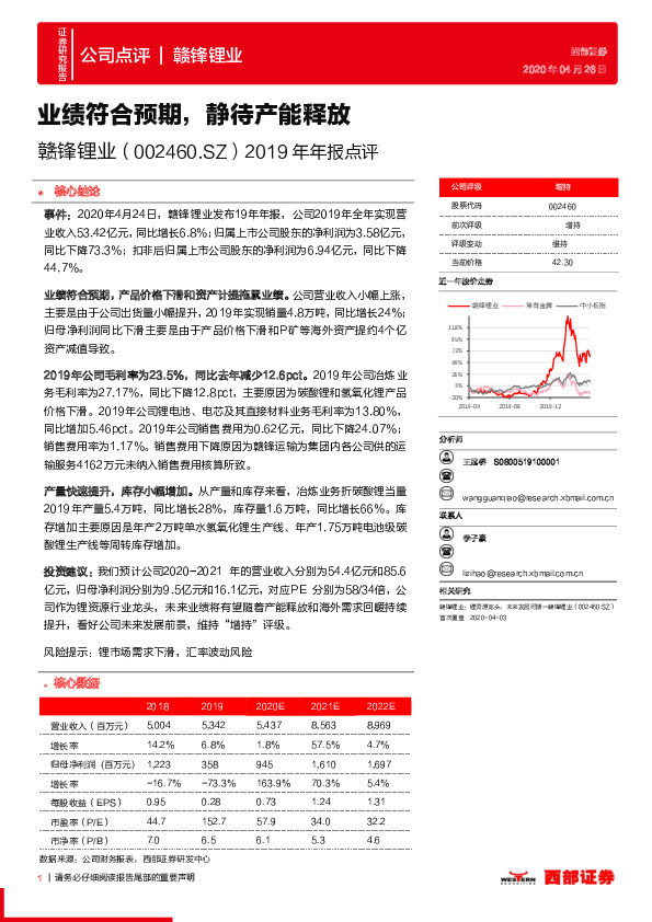 2019年年报点评：业绩符合预期，静待产能释放