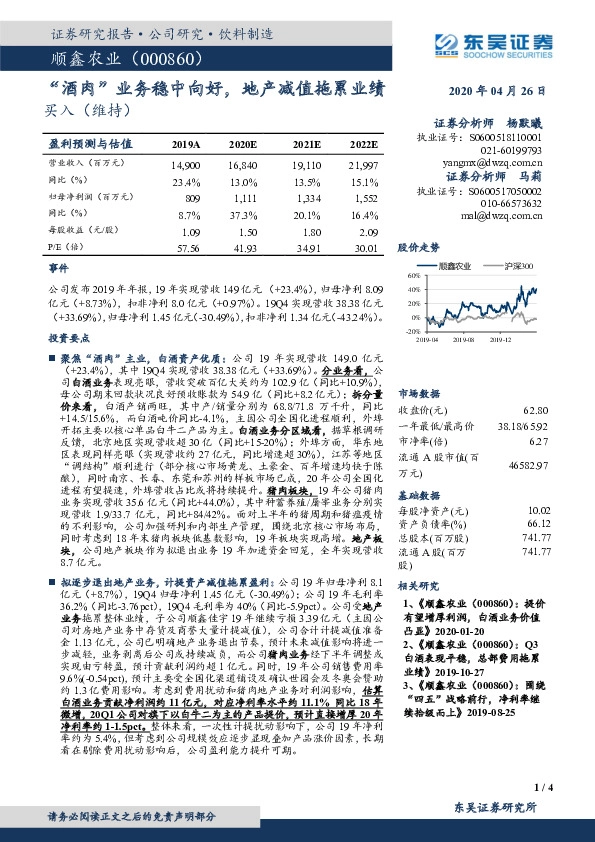 “酒肉”业务稳中向好，地产减值拖累业绩