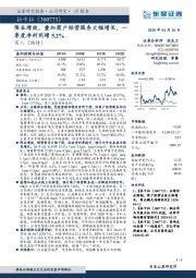 降本增效，叠加商户经营服务大幅增长，一季度净利同增5.2%