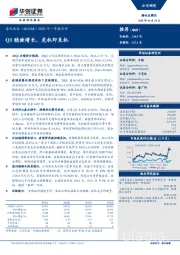 2020年一季报点评：Q1稳健增长，危机即良机