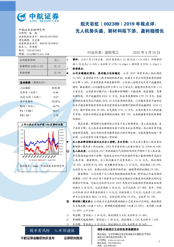 2019年报点评：无人机势头盛，新材料拓下游，盈利稳增长