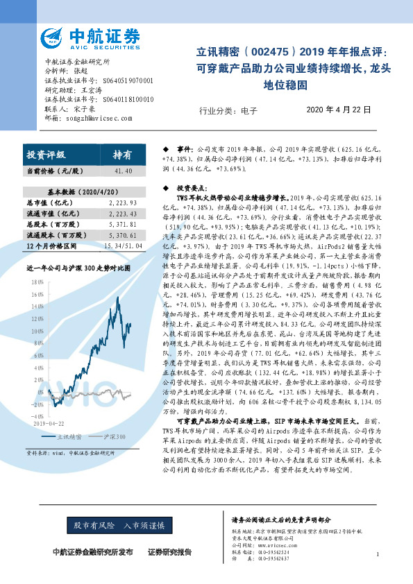 2019年年报点评：可穿戴产品助力公司业绩持续增长，龙头地位稳固