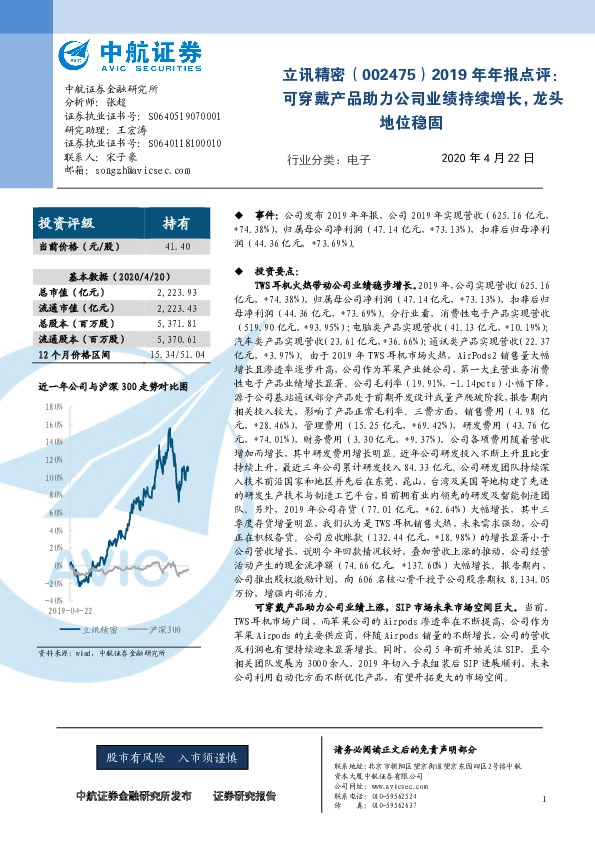 2019年年报点评：可穿戴产品助力公司业绩持续增长，龙头地位稳固