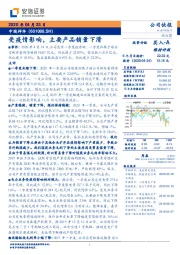 受疫情影响,主要产品销量下滑