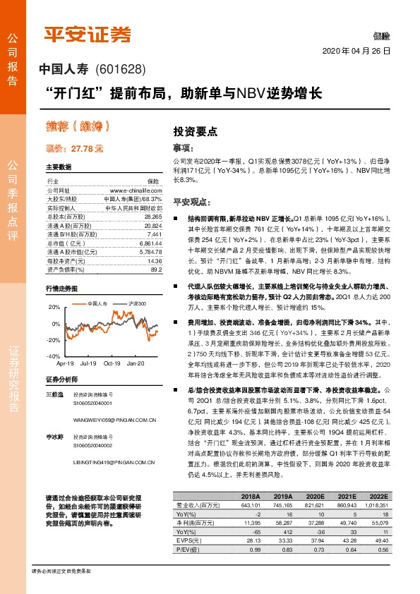 “开门红”提前布局，助新单与NBV逆势增