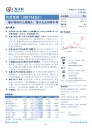 净利润同比大幅提升，资本支出持续加码