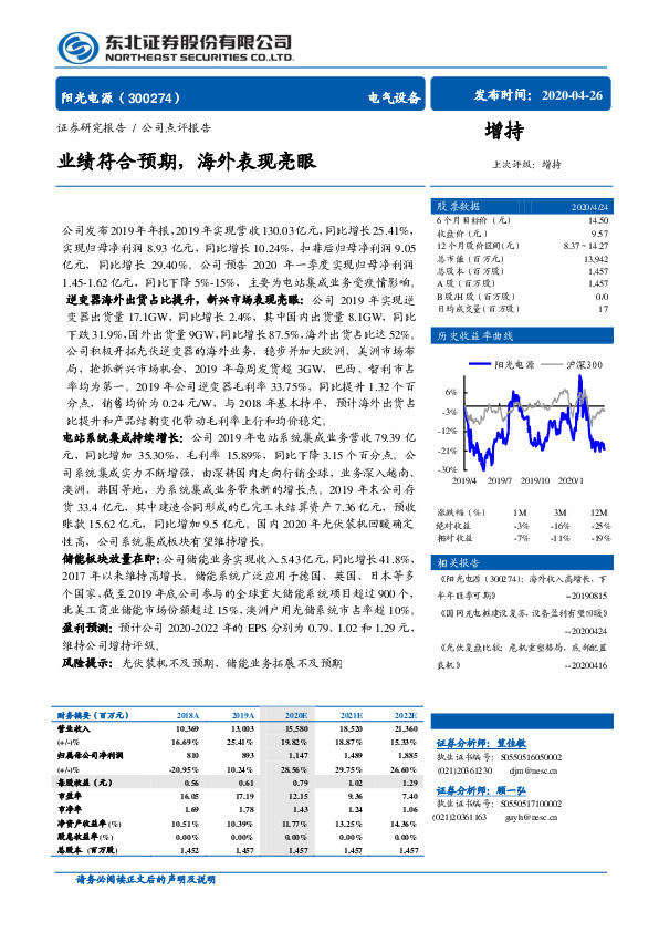 业绩符合预期，海外表现亮眼