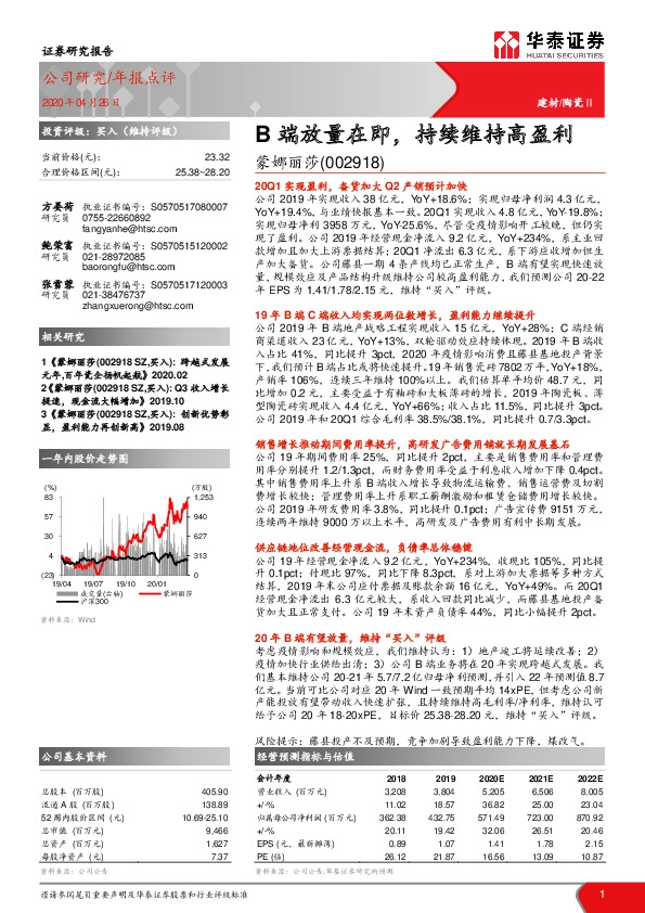 B端放量在即，持续维持高盈利