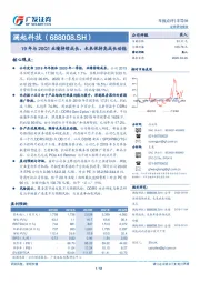 19年与20Q1业绩持续成长，未来保持高成长动能