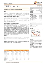 疫情影响充分体现 后期或将持续改善