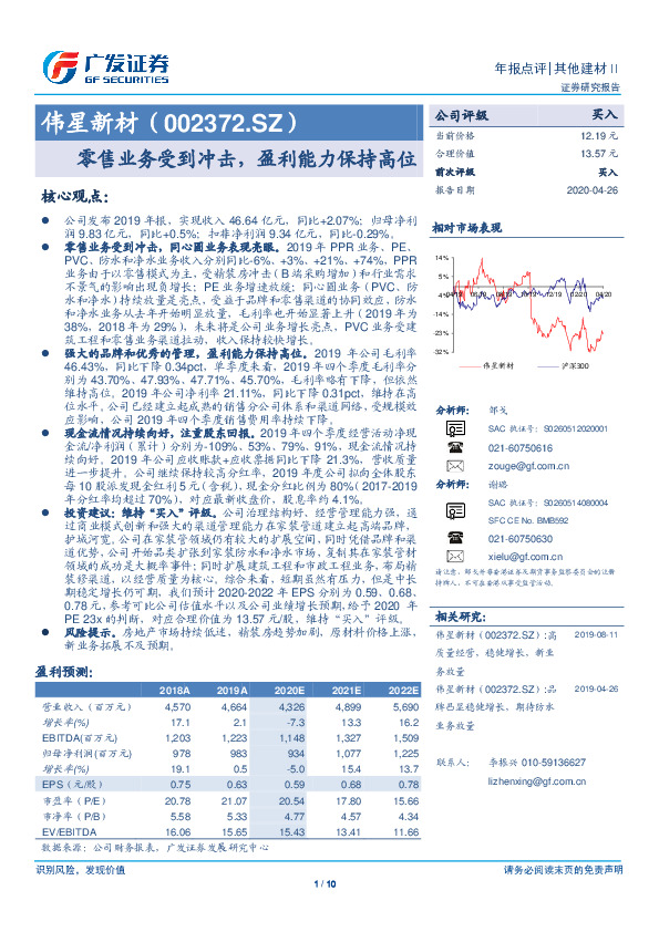 零售业务受到冲击，盈利能力保持高位
