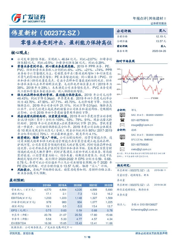零售业务受到冲击，盈利能力保持高位