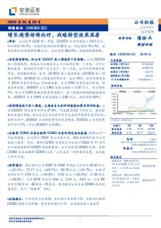 增长趋势持续向好,战略转型效果显著
