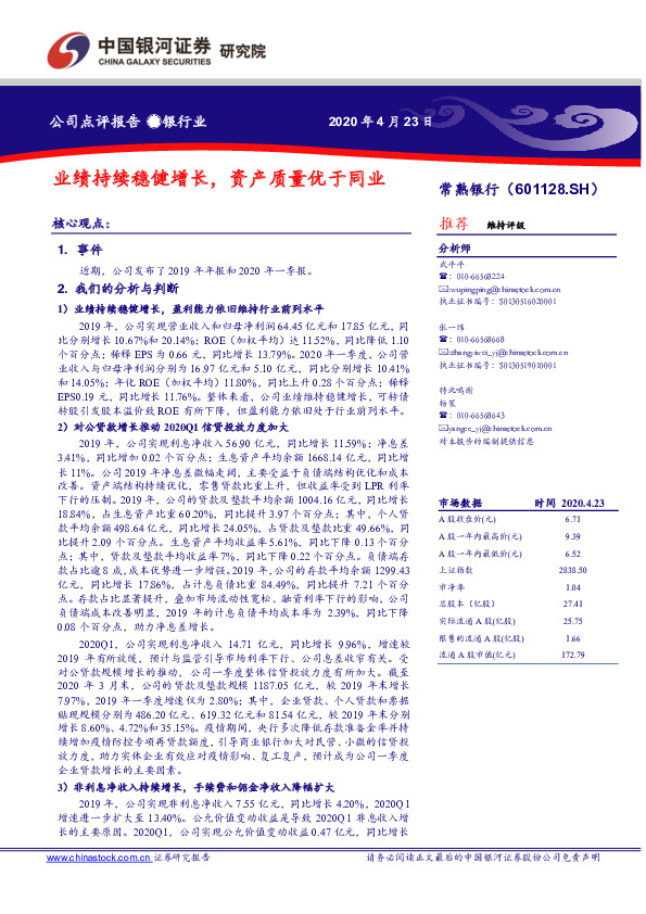 业绩持续稳健增长，资产质量优于同业