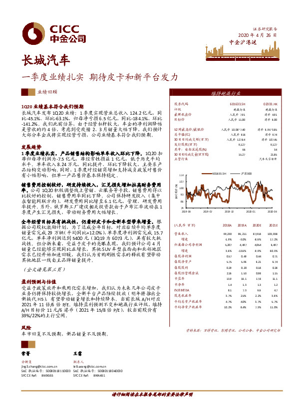 一季度业绩扎实 期待皮卡和新平台发力