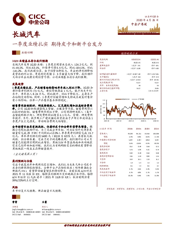 一季度业绩扎实 期待皮卡和新平台发力