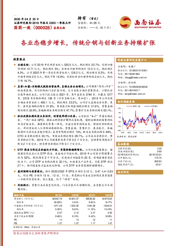 各业态稳步增长，传统分销与创新业务持续扩张