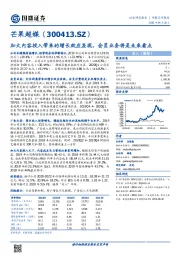 加大内容投入带来的增长效应显现，会员业务将是未来看点