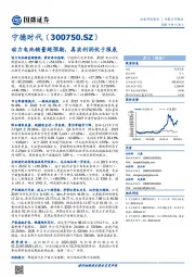 动力电池销量超预期，真实利润优于报表