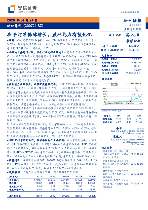 在手订单保障增长，盈利能力有望优化