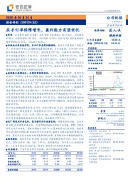 在手订单保障增长，盈利能力有望优化