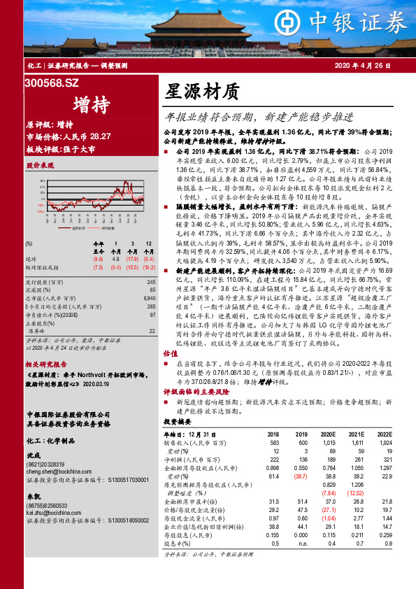 年报业绩符合预期，新建产能稳步推进