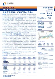 业绩符合预期，产能扩张打开盈利