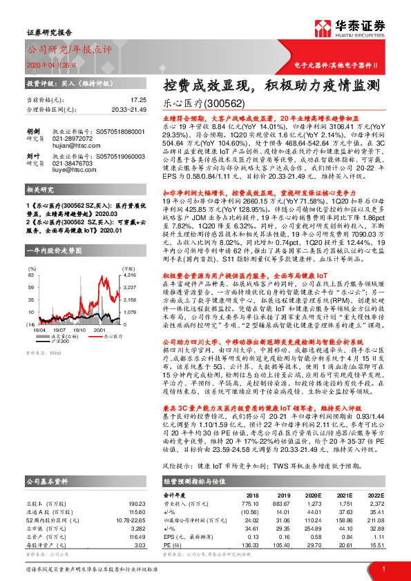 控费成效显现，积极助力疫情监测