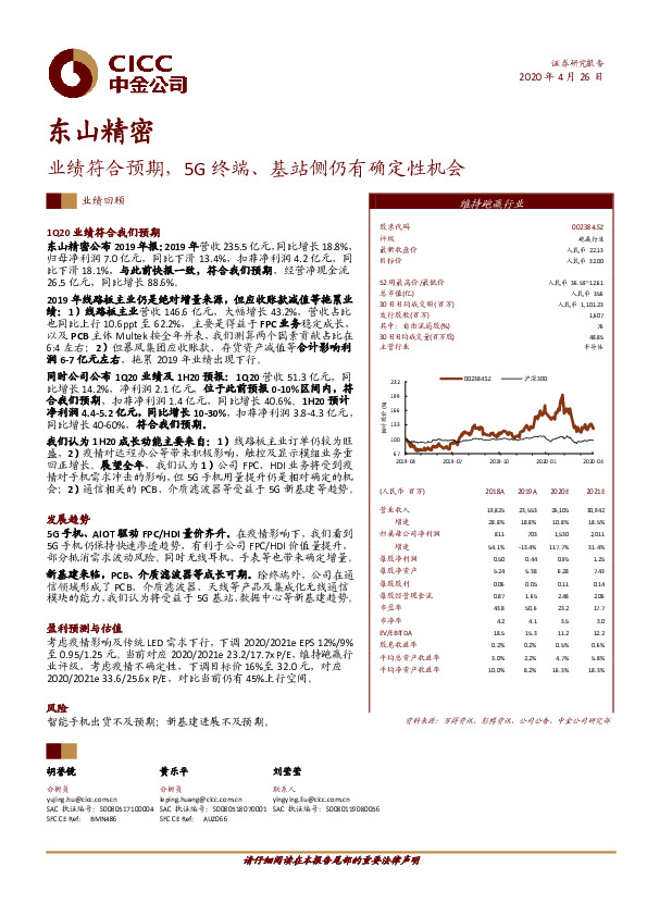 业绩符合预期，5G终端、基站侧仍有确定性机会
