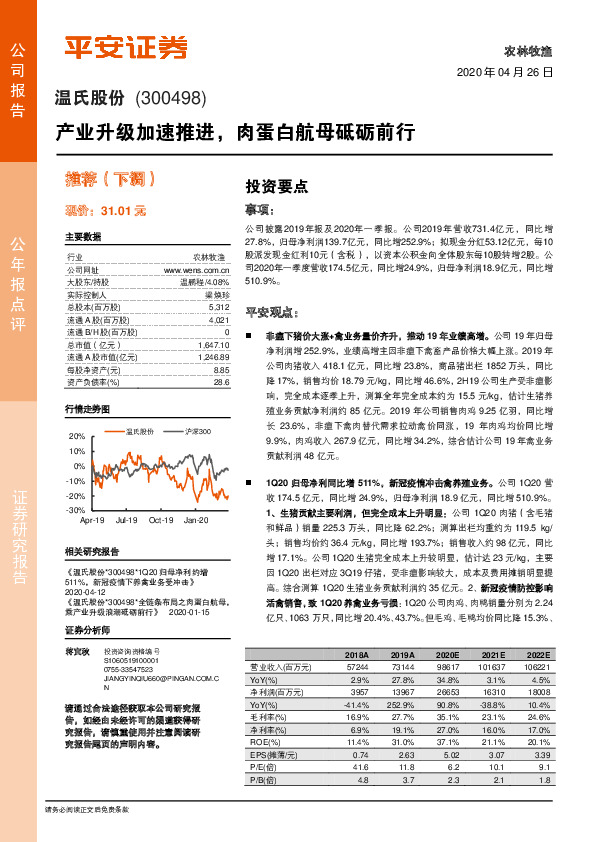 产业升级加速推进，肉蛋白航母砥砺前行