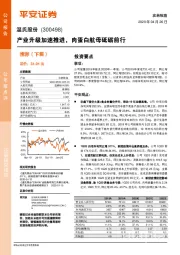 产业升级加速推进,肉蛋白航母砥砺前行