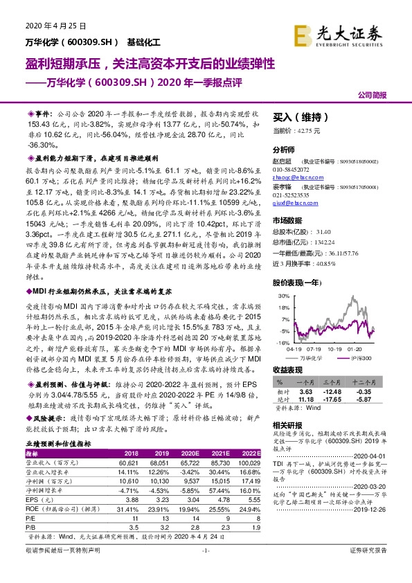2020年一季报点评：盈利短期承压，关注高资本开支后的业绩弹性