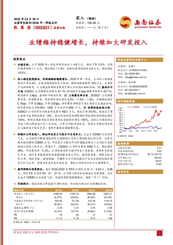 业绩维持稳健增长，持续加大研发投入