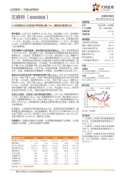 19年消费承压&利息减少等导致业绩-20%，奥莱成为新增长点