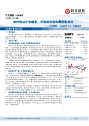 2019年报点评：营收保持中速增长，毛销差收窄拖累利润表现