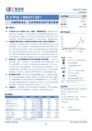 业绩持续成长，未来持续受益国产替代浪潮