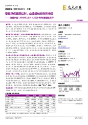 2019年年度报告点评：受益环保提质红利，业绩增长态势将持续