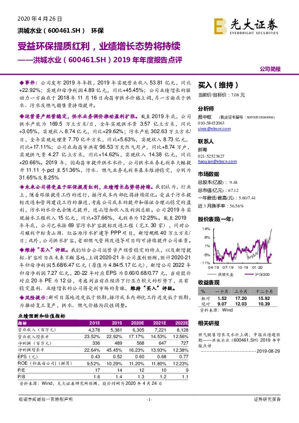 2019年年度报告点评：受益环保提质红利，业绩增长态势将持续