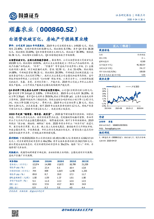 白酒营收破百亿，房地产亏损拖累业绩