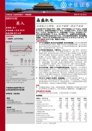 业绩拐点已明确，受益下游新一轮扩产高峰