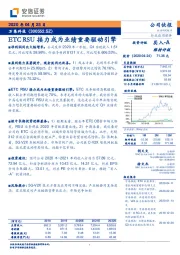 ETC RSU接力成为业绩重要驱动引擎