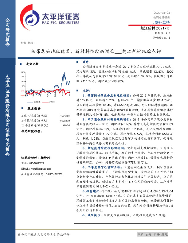 楚江新材跟踪点评：板带龙头地位稳固、新材料持续高增长