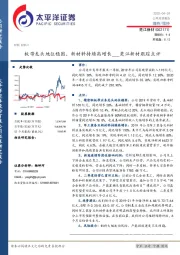 楚江新材跟踪点评：板带龙头地位稳固、新材料持续高增长