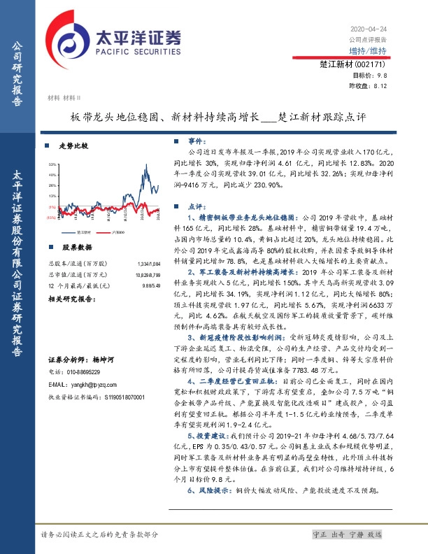 楚江新材跟踪点评：板带龙头地位稳固、新材料持续高增长