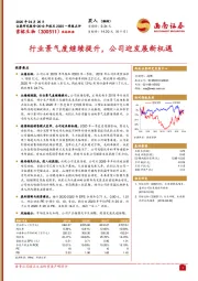 行业景气度继续提升，公司迎发展新机遇