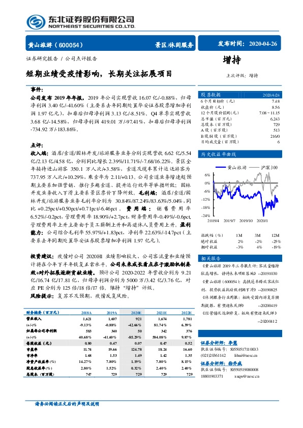 短期业绩受疫情影响，长期关注拓展项目