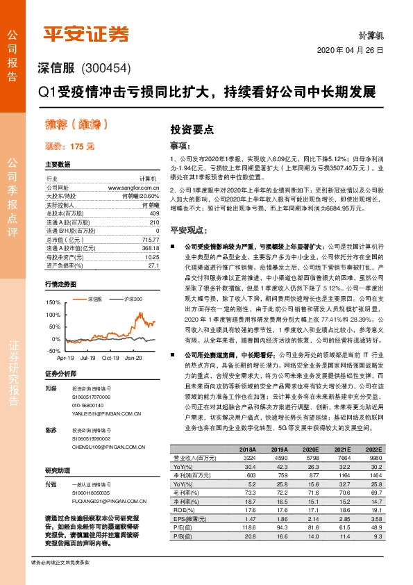 Q1受疫情冲击亏损同比扩大，持续看好公司中长期发展