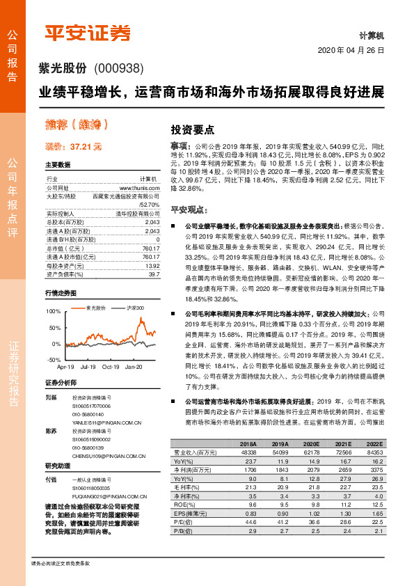 业绩平稳增长，运营商市场和海外市场拓展取得良好进展